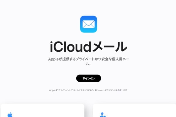 iCloudメール