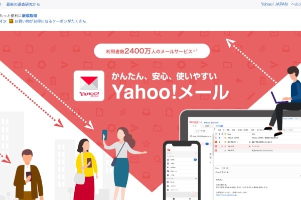 Yahoo!メール